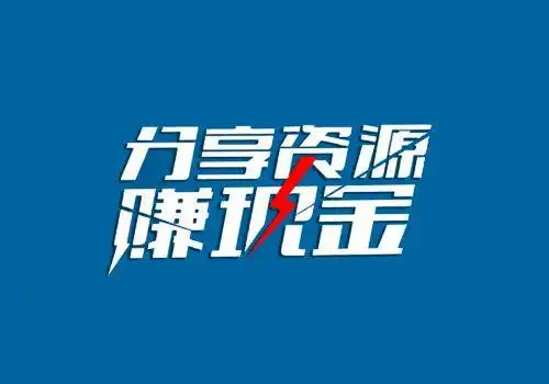 如何在百度文库等平台上传付费文档获取收益及电商创业策略-AI网创