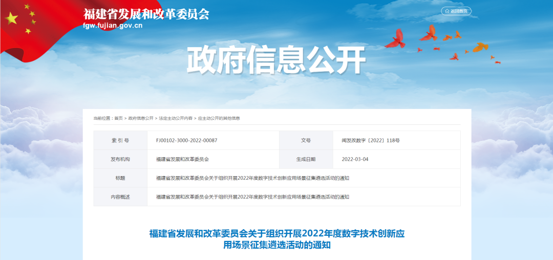 福建省2022年度数字技术创新应用场景征集活动启动，涵盖智能制造、智慧海洋等多领域-AI网创
