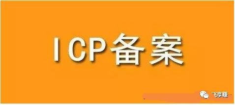 投资域名备案项目：月入三万的网赚新机遇，域名备案全攻略-AI网创