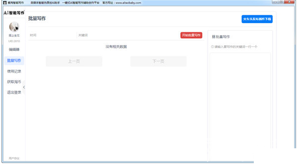 智能头条文章发布助手：自动发文软件全功能解析与高效使用指南