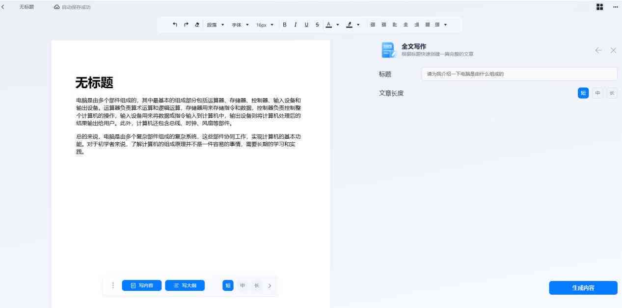 今日头条文案生成器在线生成_今日头条AI一键生成文章_今日头条文章生成器