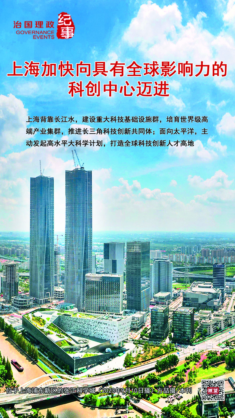 习近平总书记强调上海在科技创新中的龙头作用，推进中国式现代化-AI网创
