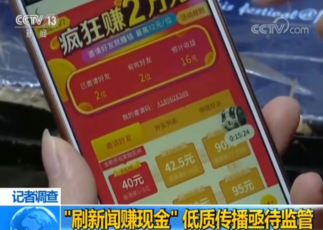 央视曝光刷新闻赚钱陷阱：低质内容侵害消费者利益，用户收入竟高达40万-AI网创