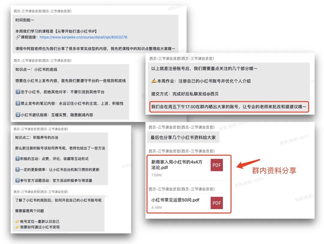 2024小红书账号打造指南：4位老师坐镇，零基础也能轻松掌握运营技巧-AI网创