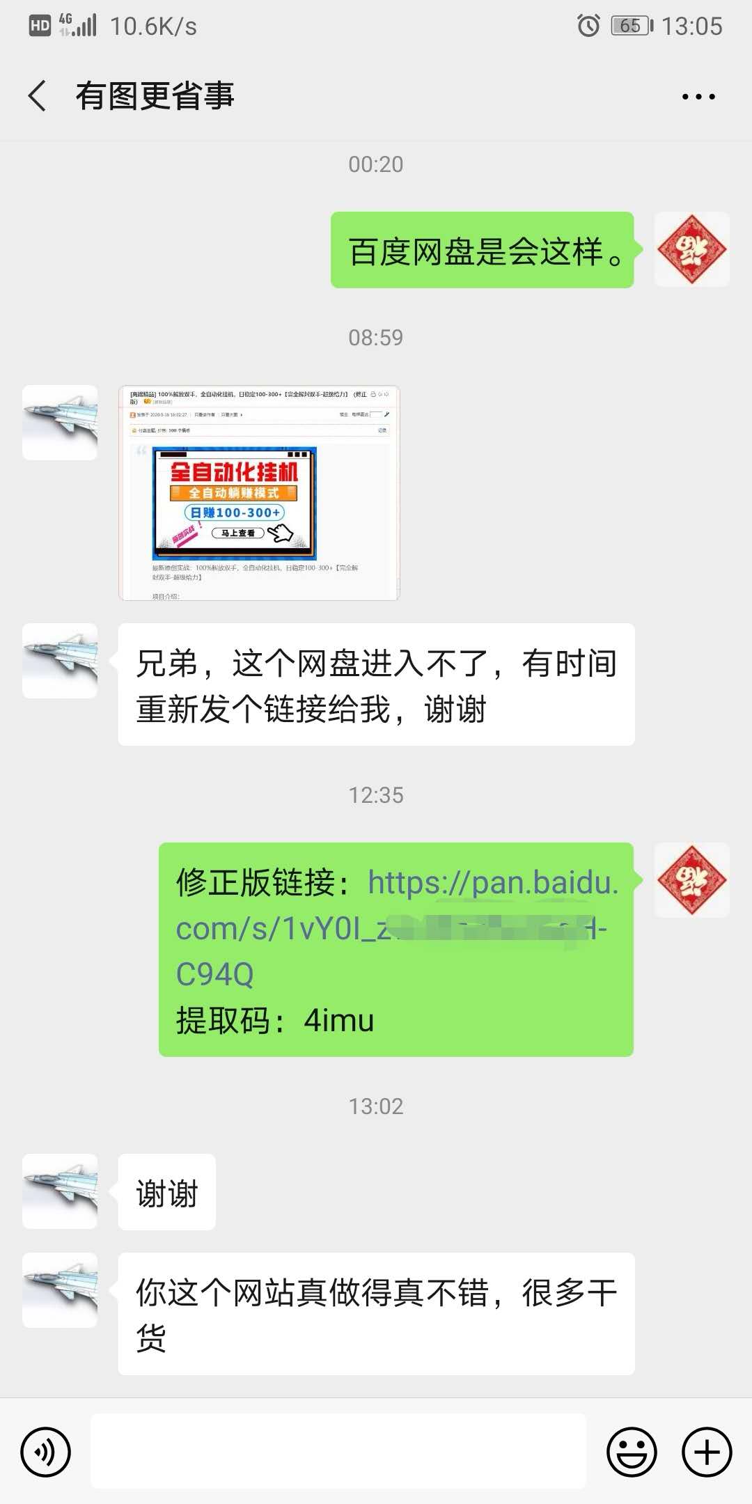 福缘创业圈子微信社群，老司机带路~（站长亲自带你月赚万元！）6557 作者:福缘创业网 帖子ID:35609