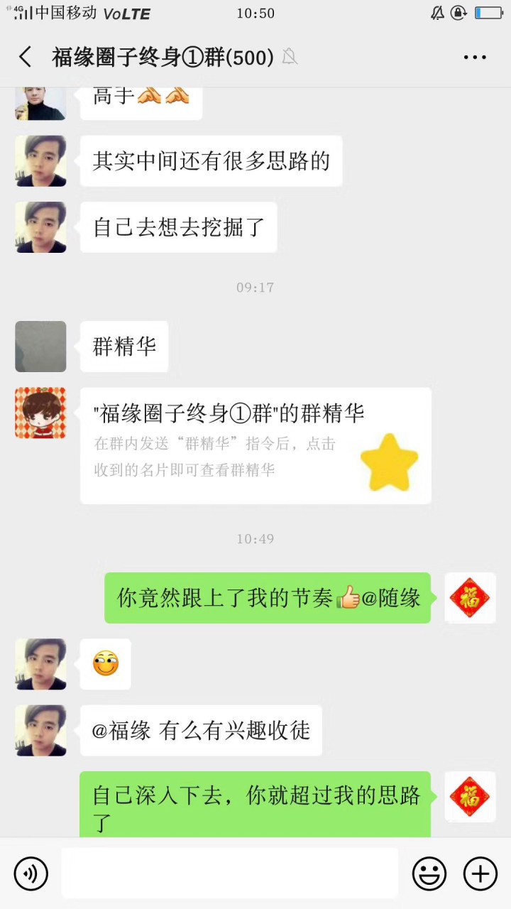 福缘创业圈子微信社群，老司机带路~（站长亲自带你月赚万元！）7312 作者:福缘创业网 帖子ID:35609