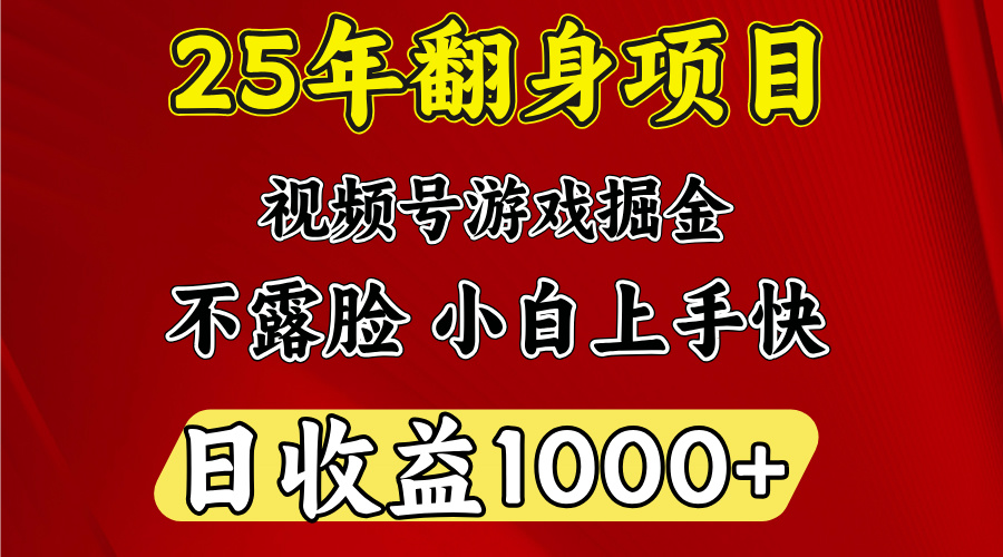 视频号掘金项目，日收益平均1000多，这个项目相对于其他还是比较好做的-AI网创