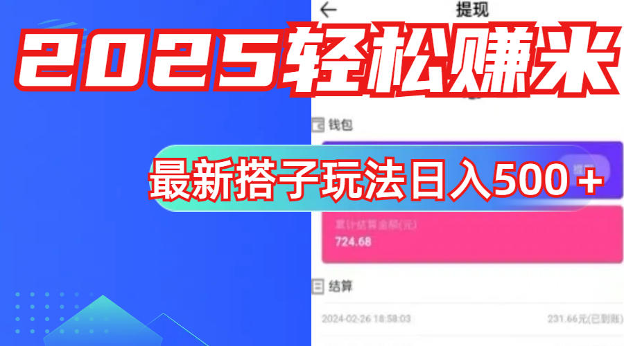 简单，轻松赚钱！最新搭子项目玩法让你解放双手躺着赚钱！-AI网创