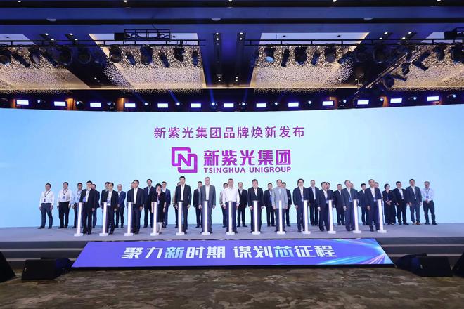 7月11日紫光集团在年会上更名新紫光，发布四大创新技术方向-自学网资源