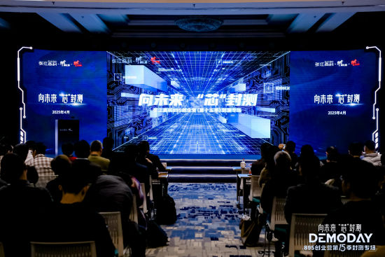 张江高科895创业营(第十五季)封装测试专场Demo Day落幕，入营企业三大特点凸显-AI网创