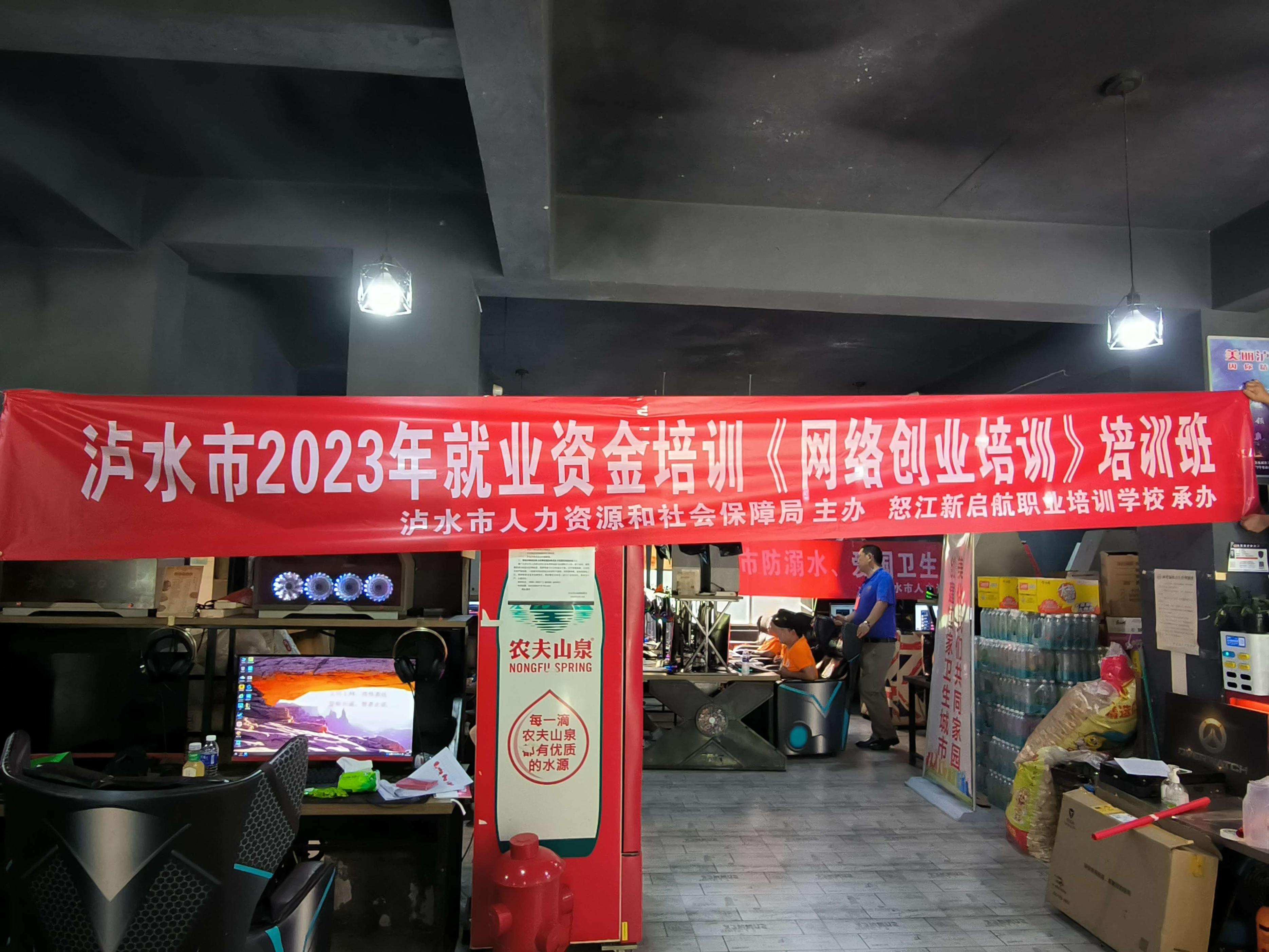 泸水市2023年网络创业培训班开班，助力各类群体实现创业梦想-AI网创