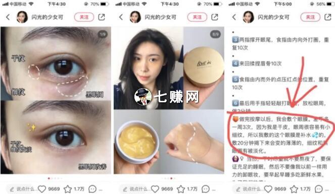 小红书如何推广引流?(4个有效方法)