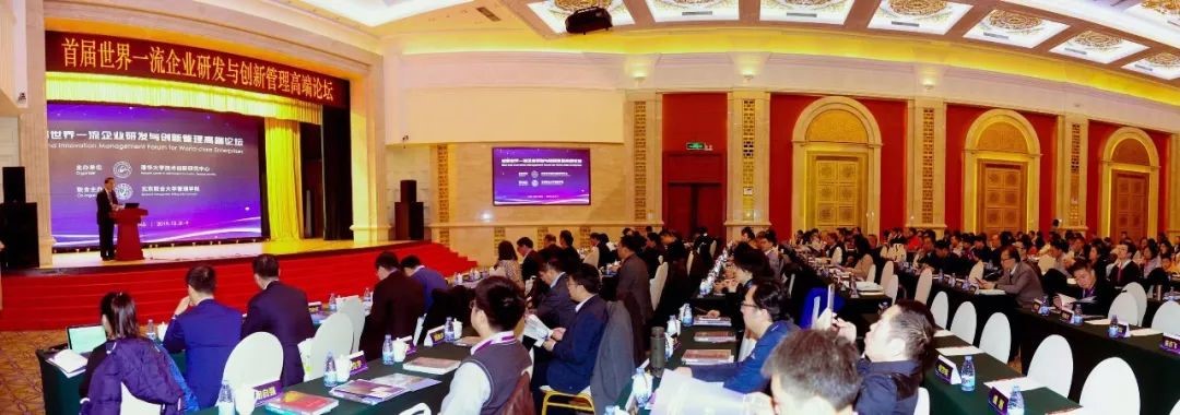 首届世界一流企业研发与创新管理高端论坛在京成功举办 260余位专家共商创新强国之路-AI网创
