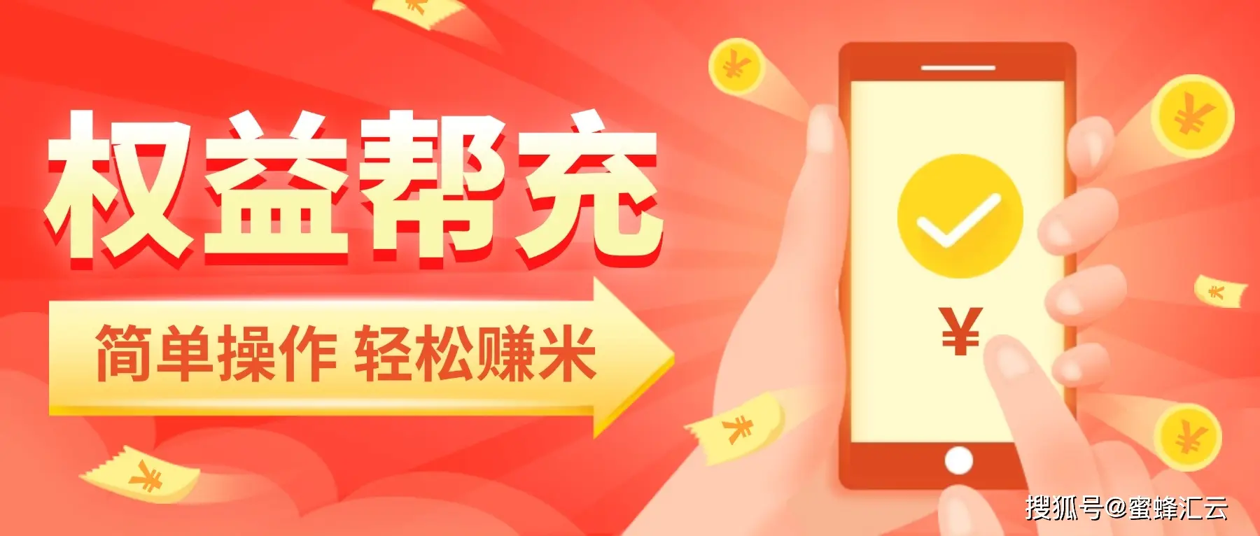 权益帮充新人求发展？剖析蜜蜂汇云等四个平台的综合体验-AI网创