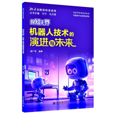 探知无界：机器人技术的演进与未来解析国产机器人产业突破与央视春晚科技盛宴-AI网创