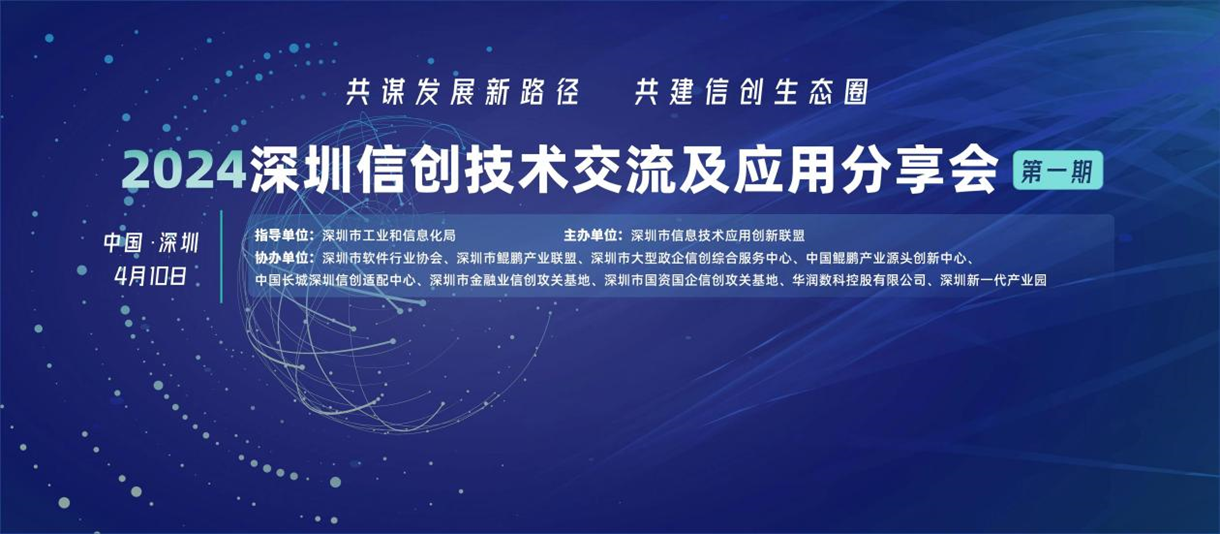 2024深圳信创技术交流及应用分享会在深盛大举行，推动信创技术创新发展-AI网创