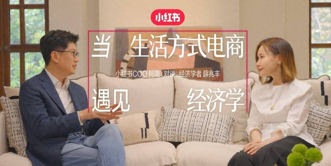 7月22日小红书发布对谈视频，COO定义电商为生活方式电商支持个性商家-AI网创