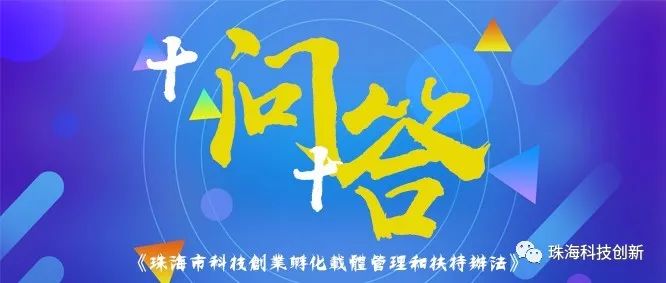我市科技创业孵化载体管理和扶持办法的制定目的、依据及涵盖类别解析-AI网创