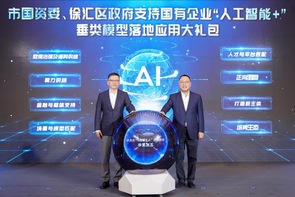 8月30日2024上海国资国企数字化转型应用场景发布会举行，发布308个场景并揭牌创新基地-AI网创