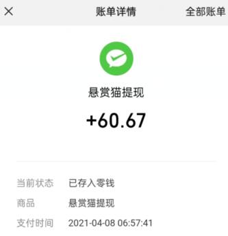 悬赏猫早上提现图.jpg