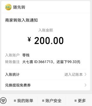 大七喜收款图.jpg