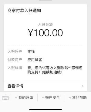 应用试客收入图.png