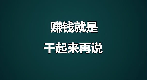 网络赚钱项目推荐_网赚项目网络_网络挣钱项目v