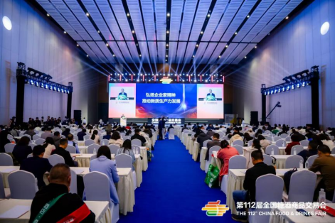 第112届全国糖酒商品交易会CFDF食饮产业发展大会在成都成功举办-AI网创
