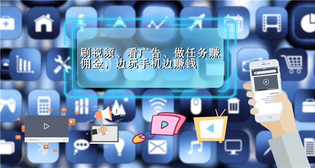 万万没想到！App花样套路大解密②——网赚篇：刷视频看广告真能赚钱吗？-AI网创