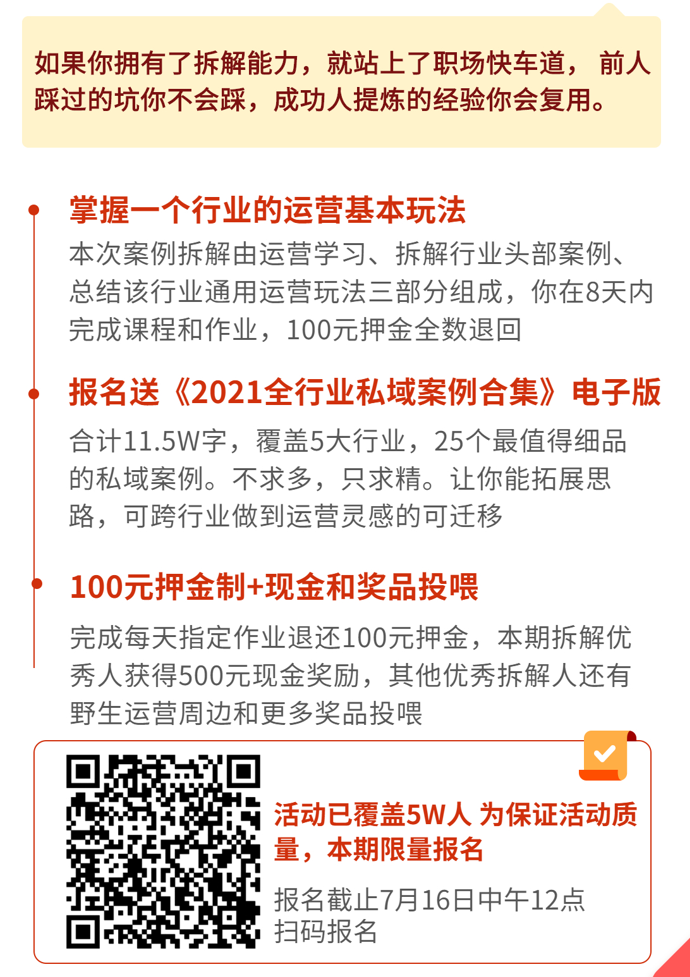 私域运营案例拆解训练营：7天掌握行业玩法，提升变现能力-AI网创