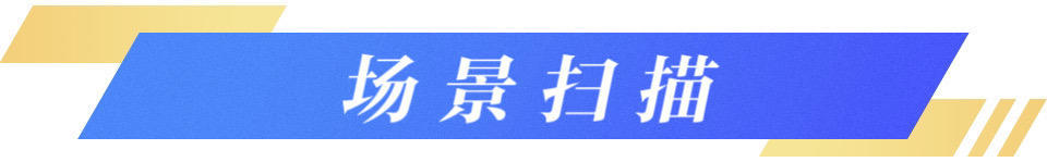 网创技术应用场景_应用场景建设是什么意思_应用场景创新