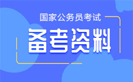 国家公务员申论考试：文章结尾很重要，写作方法快get-自学网资源