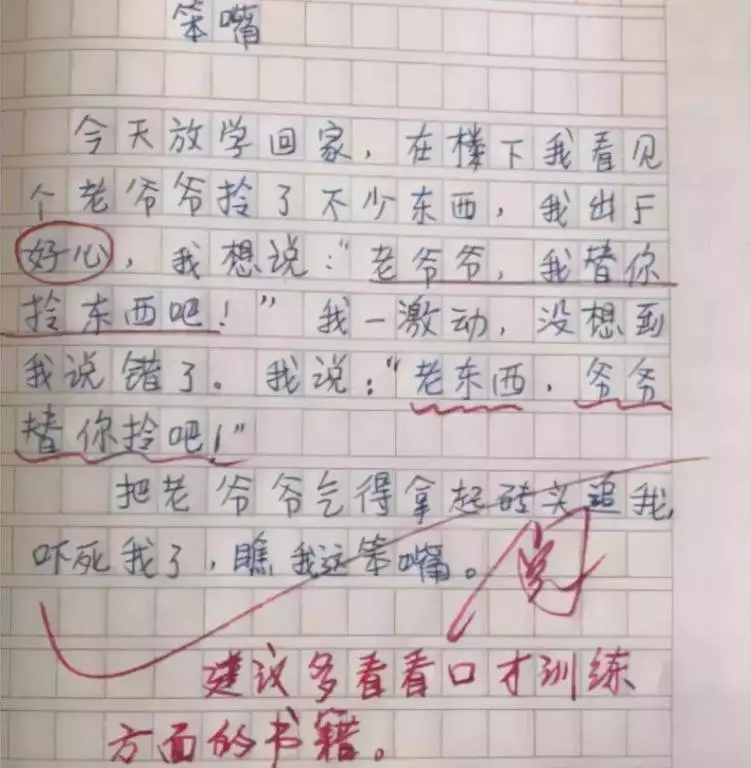 童言无忌：小学生作文笨嘴走红，老师评语笑翻众人-自学网资源