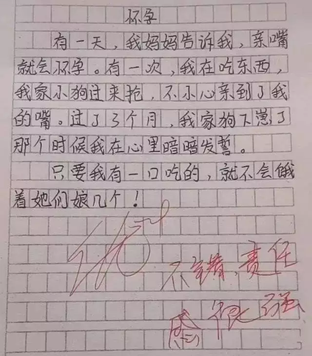 童言无忌作文精选_小学生作文搞笑句子_小学作文