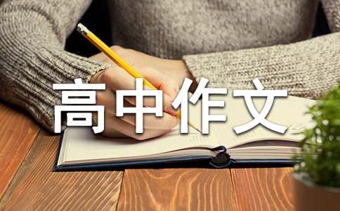 成长回眸高中作文：记忆如掌心水，诺言该如何安放？-自学网资源