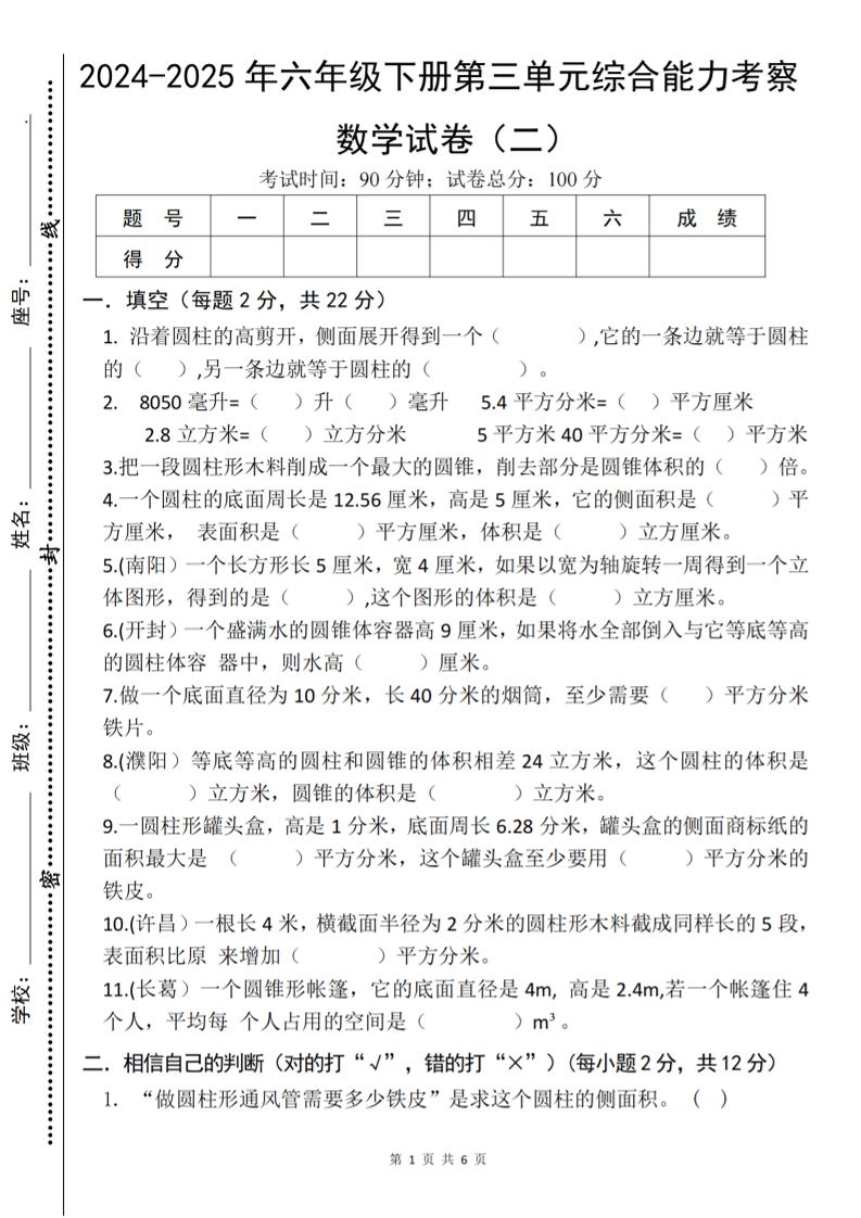 六下数学《第三单元综合能力考察》人教版-自学网资源