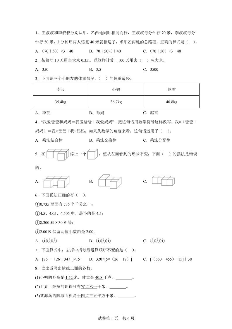 2024-2025学年人教版数学四年级下册期中模拟卷（二）-自学网资源