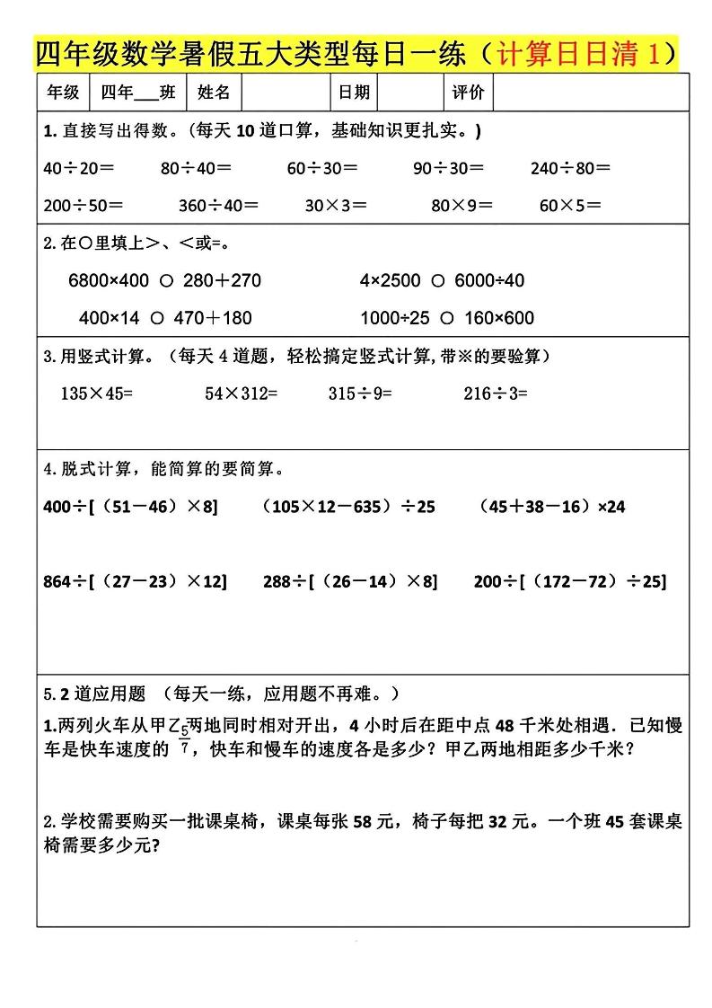 四升五数学暑假五大类型每日一练-五上数学-自学网资源
