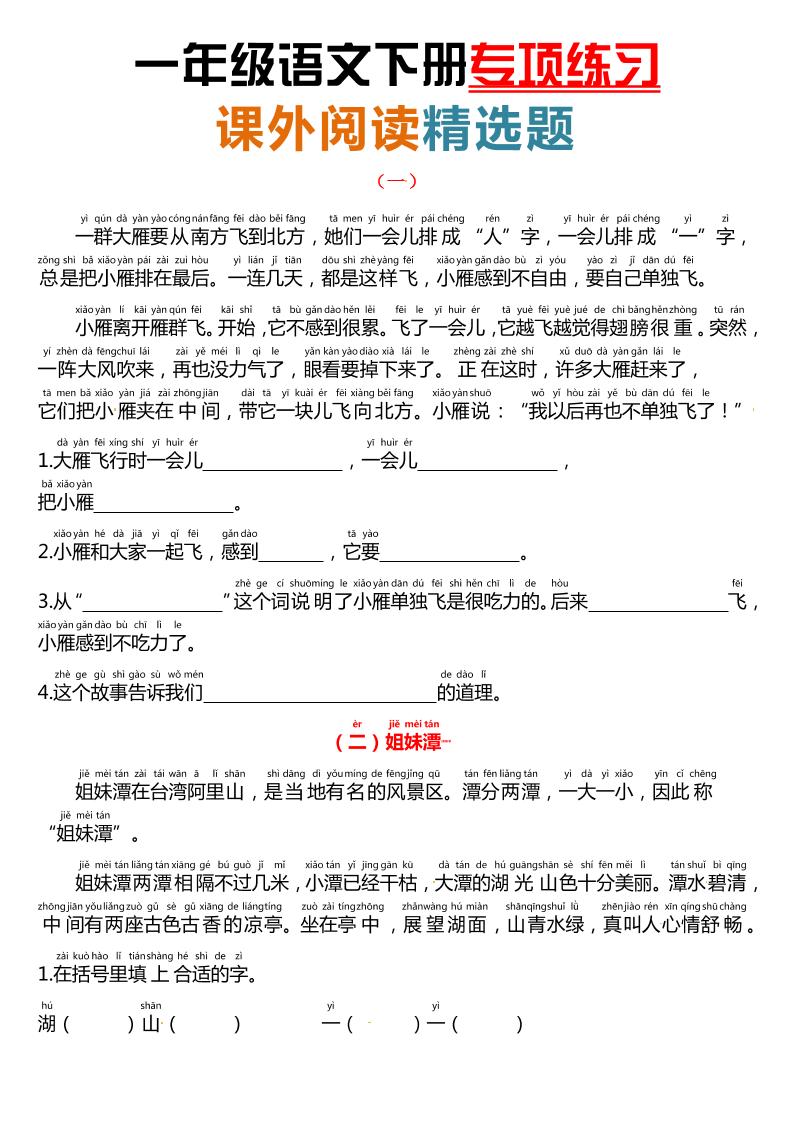 课外阅读理解项练习一下语文-自学网资源