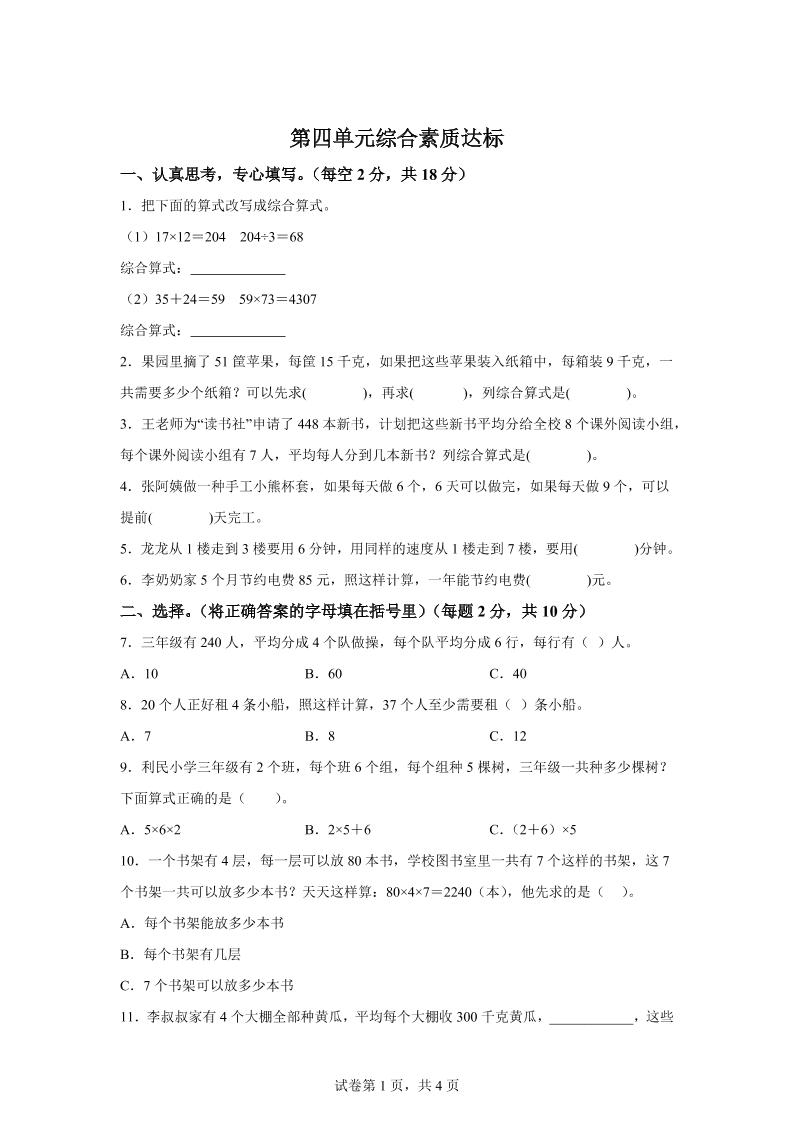 青岛63版数学三年级下册第四单元《绿色生态园》综合素质达标测试卷-自学网资源