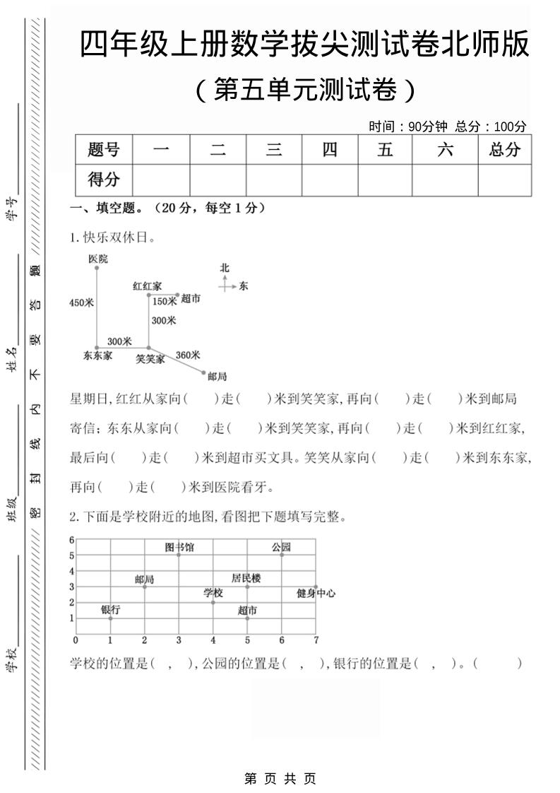 四年级上数学第五单元检测试卷1《北师版》-自学网资源