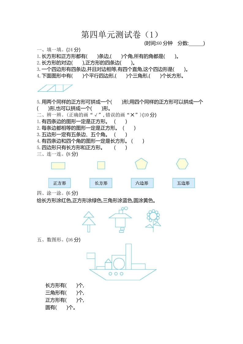 二下青岛版数学第四单元检测卷-1（54制）3页-自学网资源