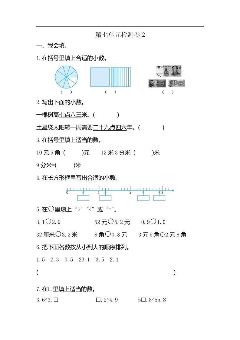 三下人教版数学第七单元检测卷-2-自学网资源