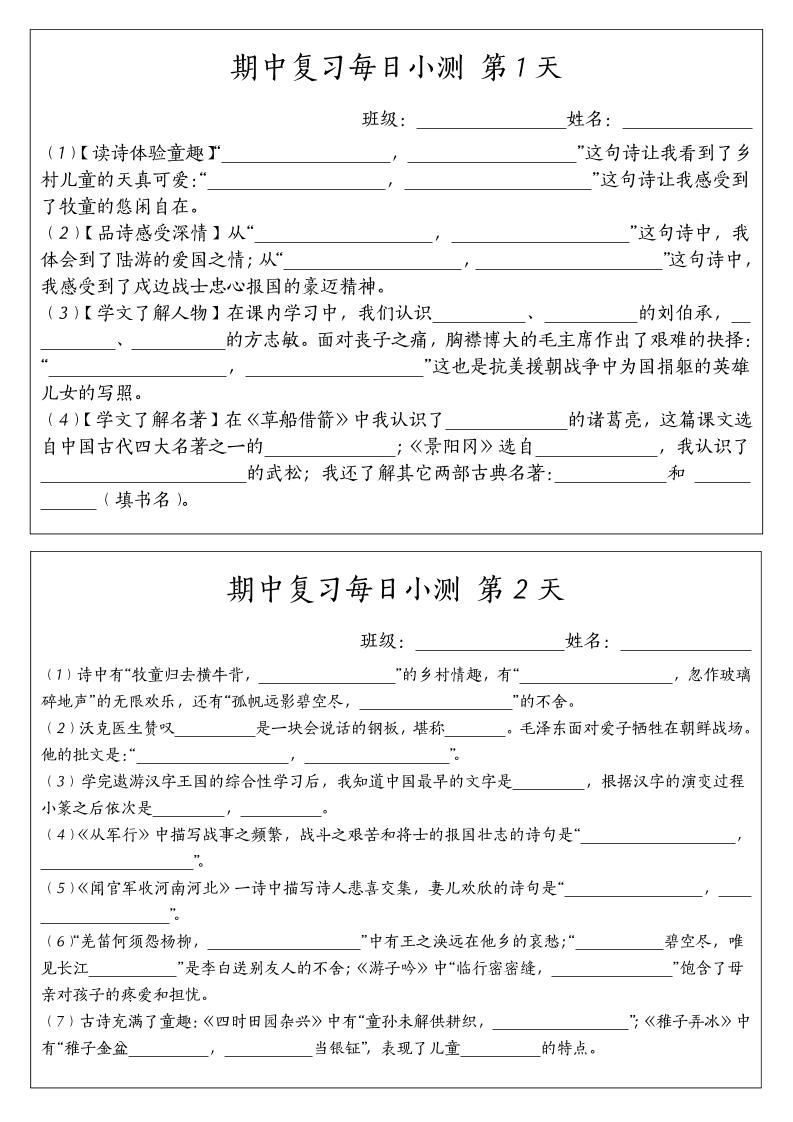 五下语文期中复习每日小测-自学网资源