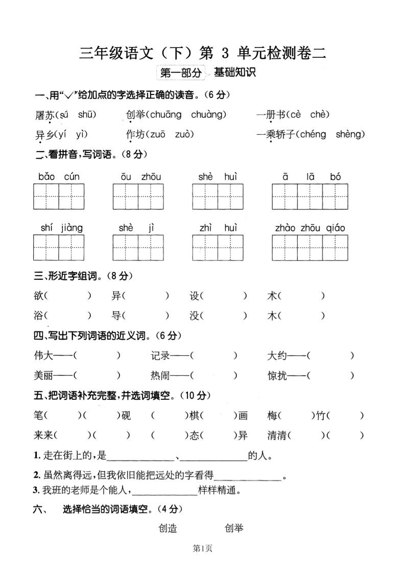 三下语文第三单元检测卷二-自学网资源