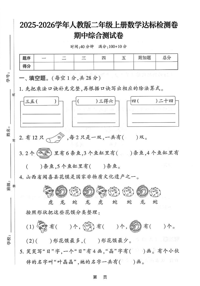 25年二上数学期中综合达标检测卷（人教版）含答案5页-自学网资源