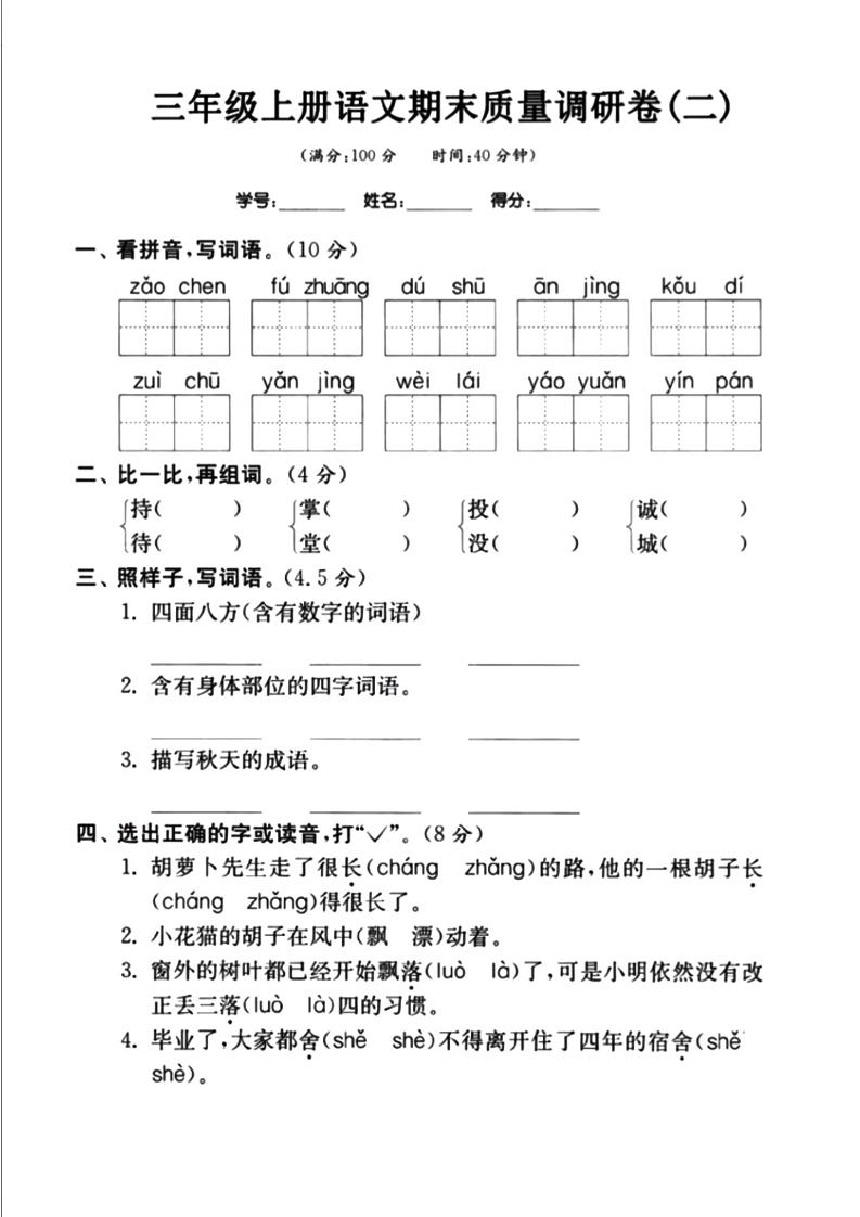 三上语文-期末真题卷（二）-自学网资源