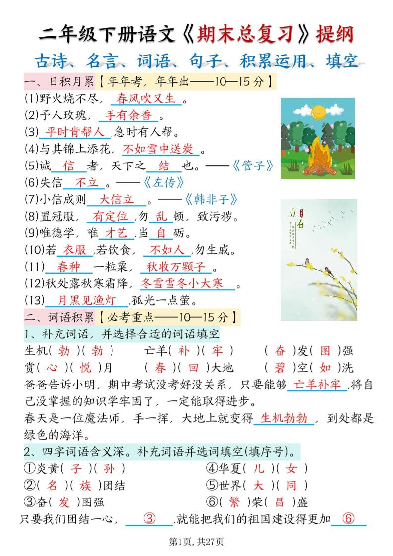 二下语文期末总复习提纲（古诗名言、词语句子、积累运用、仿写句子填空）含答案54页-自学网资源