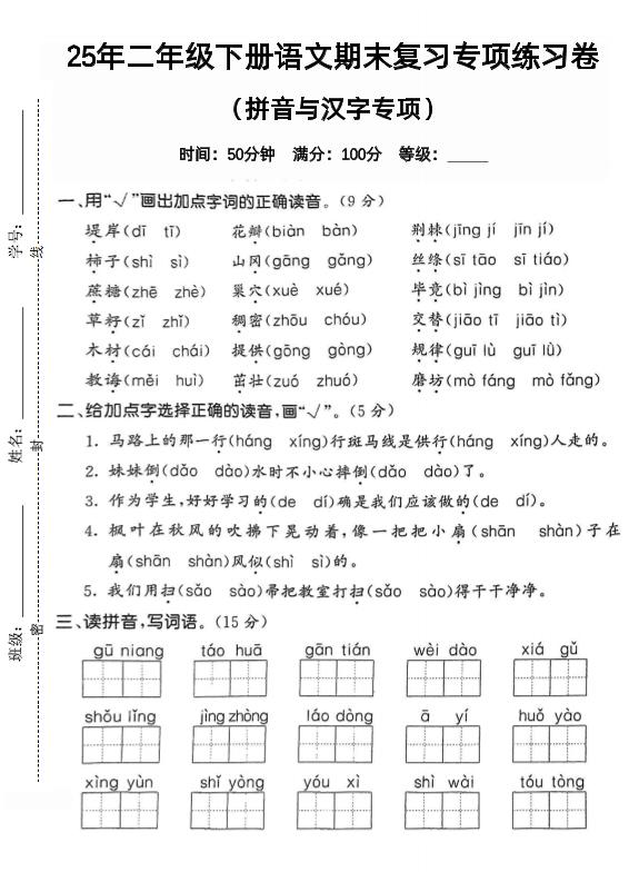 拼音汉字二下语文期末2-自学网资源