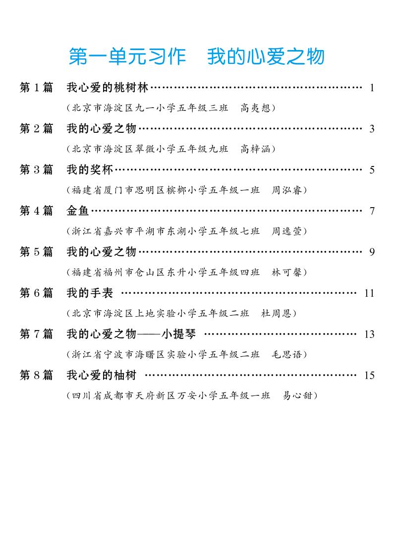 五年级上册语文1-8单元习作范文汇总-自学网资源